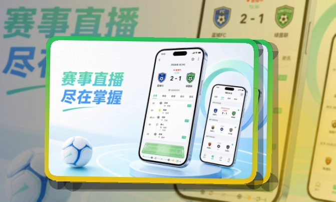 移动观赛入口 · 手机端赛事入口 · 临场看赛少走弯路界面展示