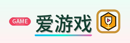 爱游戏 Logo